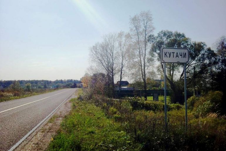 Земля в районе Талдомский, Кутачи